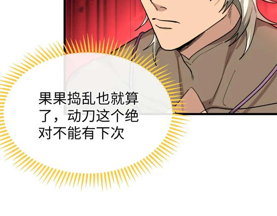 33 狼硝的脑内挣扎 第34页