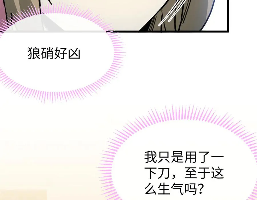 33 狼硝的脑内挣扎 第40页