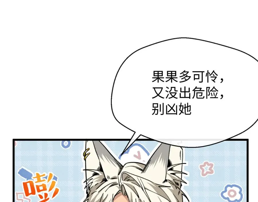 33 狼硝的脑内挣扎 第47页