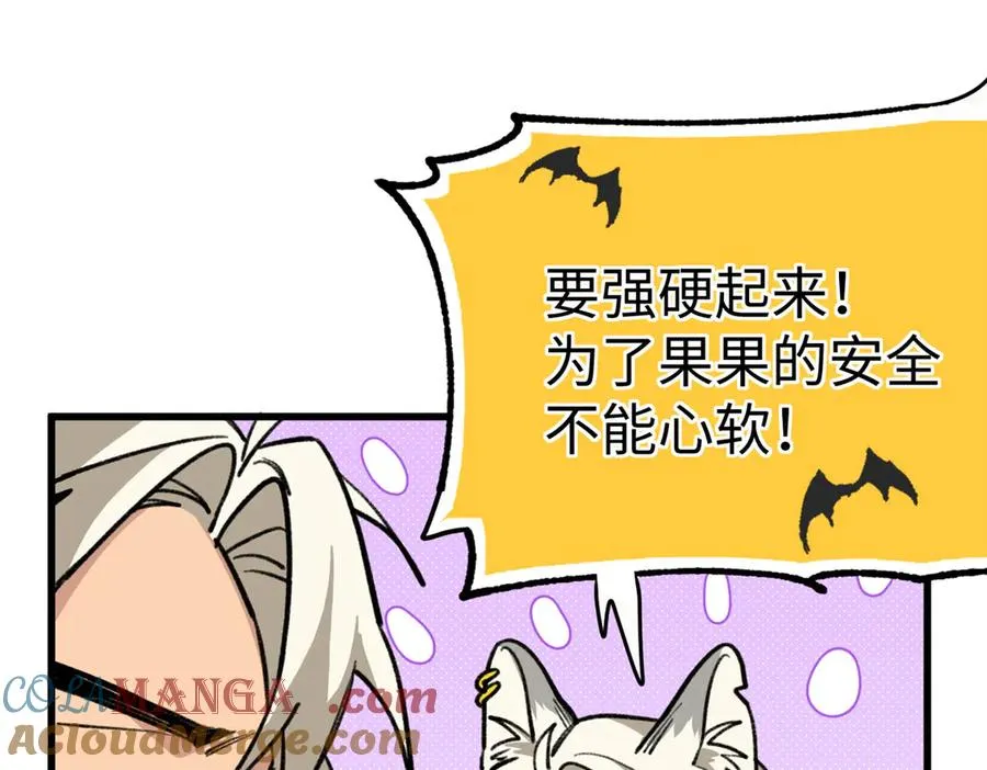 33 狼硝的脑内挣扎 第53页