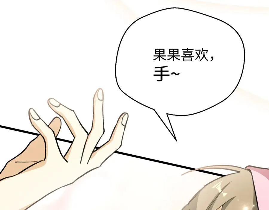 33 狼硝的脑内挣扎 第82页