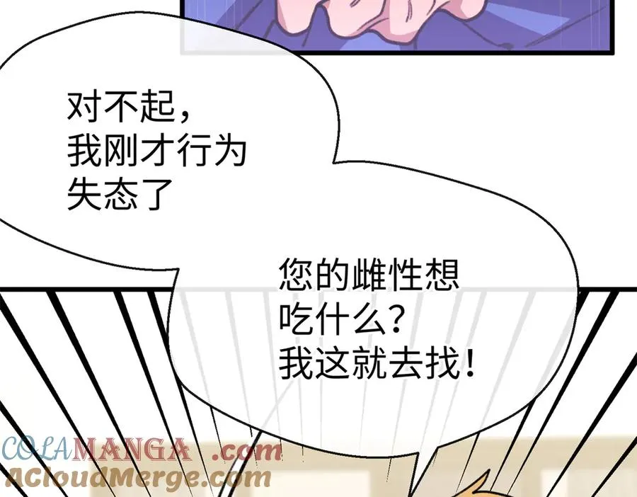 35 熊垚手撕狮子岳 第13页