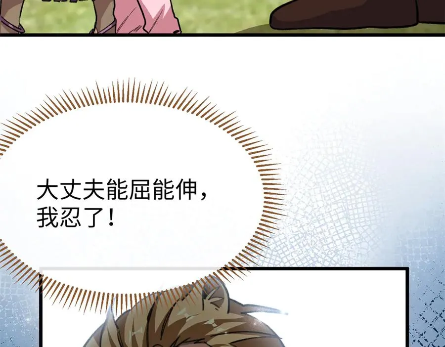 35 熊垚手撕狮子岳 第16页
