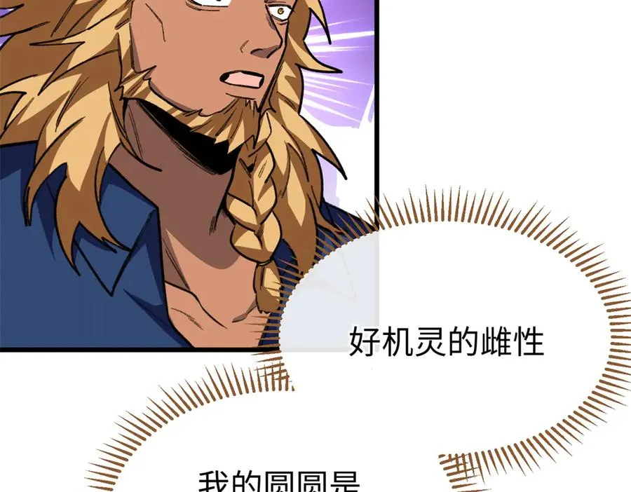 35 熊垚手撕狮子岳 第26页