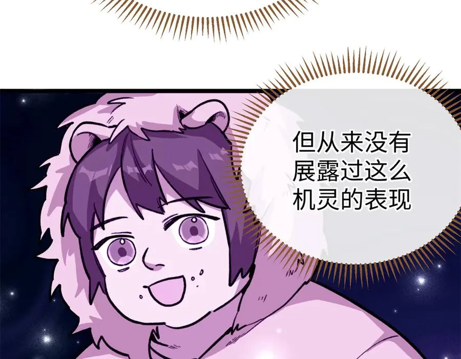 35 熊垚手撕狮子岳 第28页