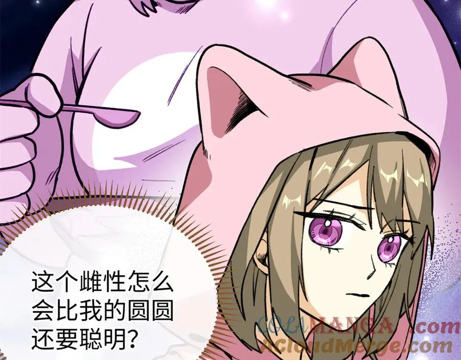 35 熊垚手撕狮子岳 第29页