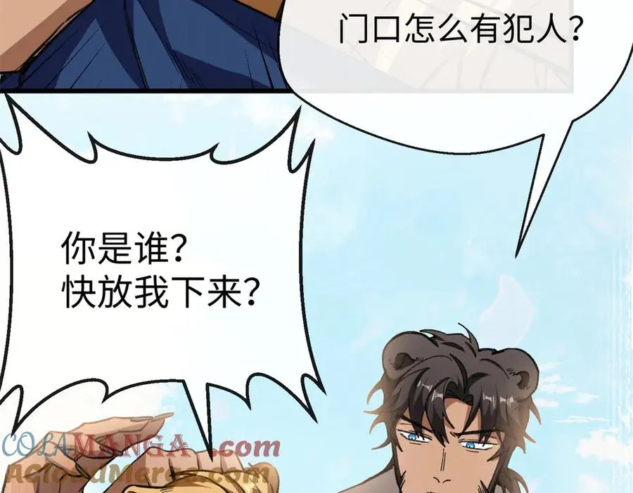 35 熊垚手撕狮子岳 第37页