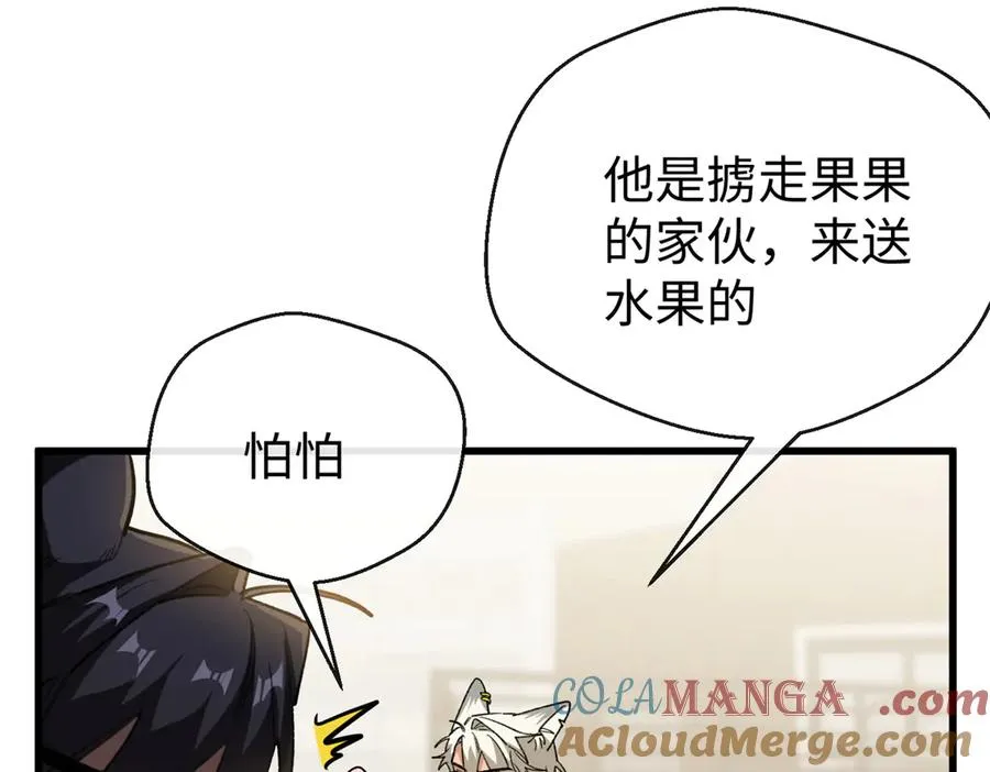 35 熊垚手撕狮子岳 第41页