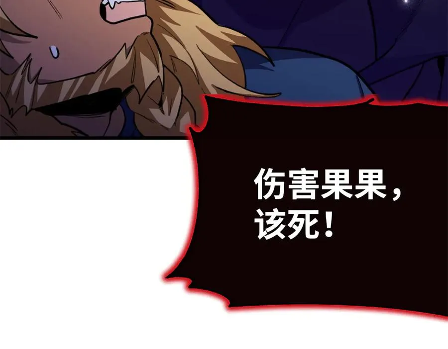 35 熊垚手撕狮子岳 第48页