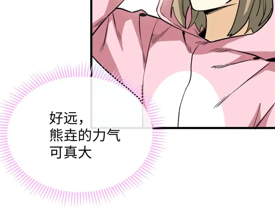 35 熊垚手撕狮子岳 第63页