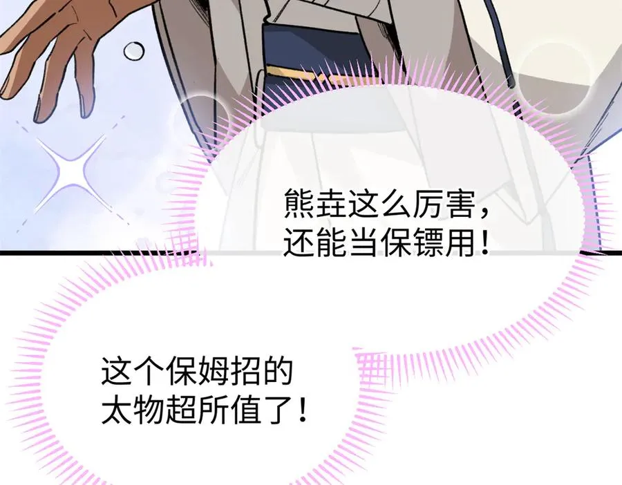 35 熊垚手撕狮子岳 第68页