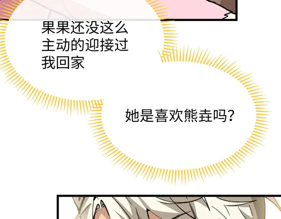 35 熊垚手撕狮子岳 第71页