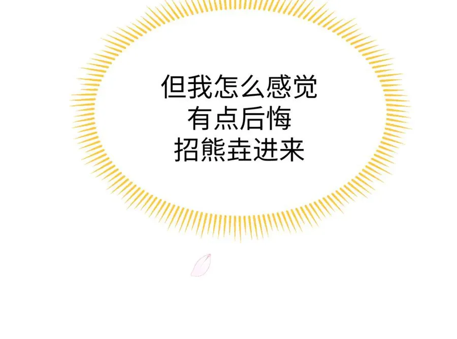 35 熊垚手撕狮子岳 第76页