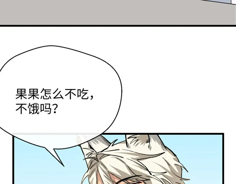 35 熊垚手撕狮子岳 第80页