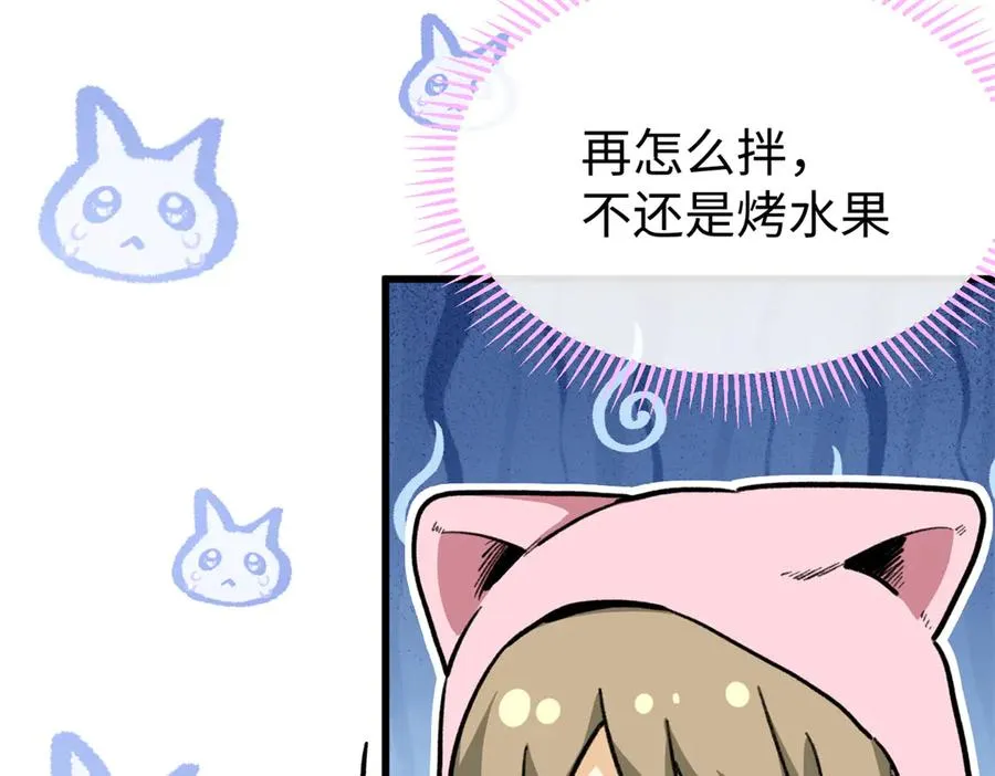 35 熊垚手撕狮子岳 第95页