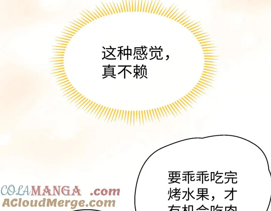 36 要荤不要素 第37页