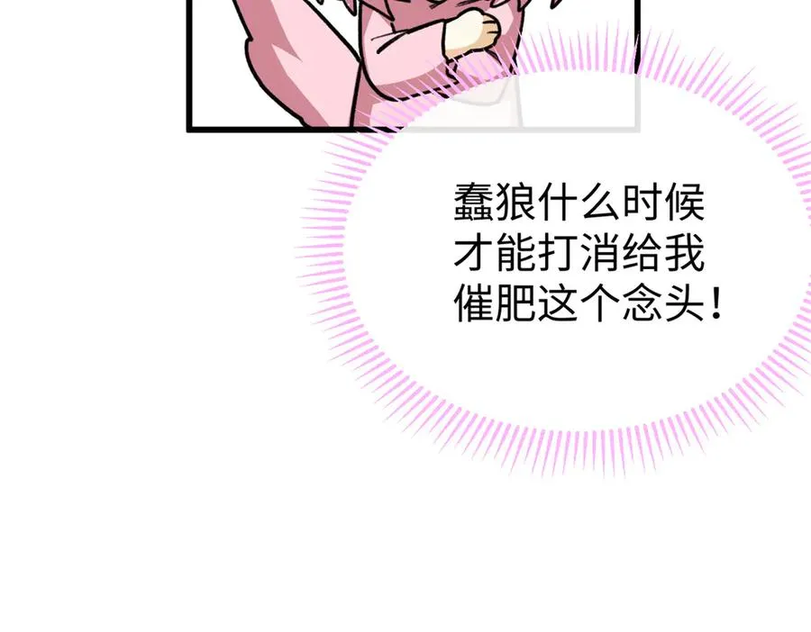 36 要荤不要素 第56页