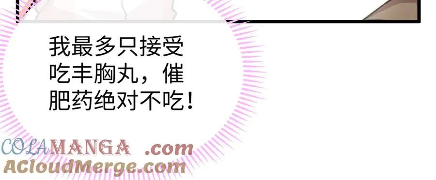 36 要荤不要素 第76页
