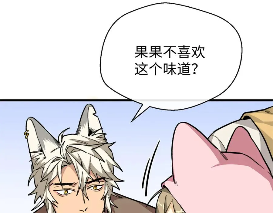 37 粘人的狼硝 第32页