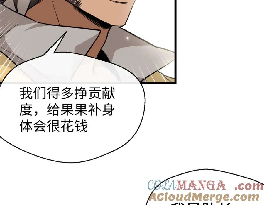 37 粘人的狼硝 第53页