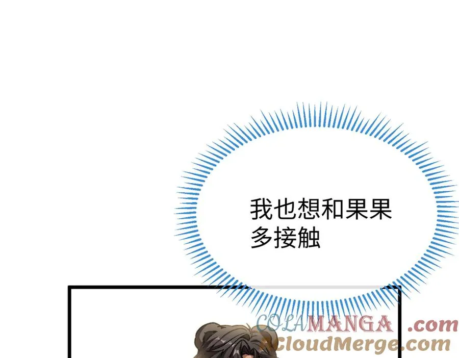 37 粘人的狼硝 第61页