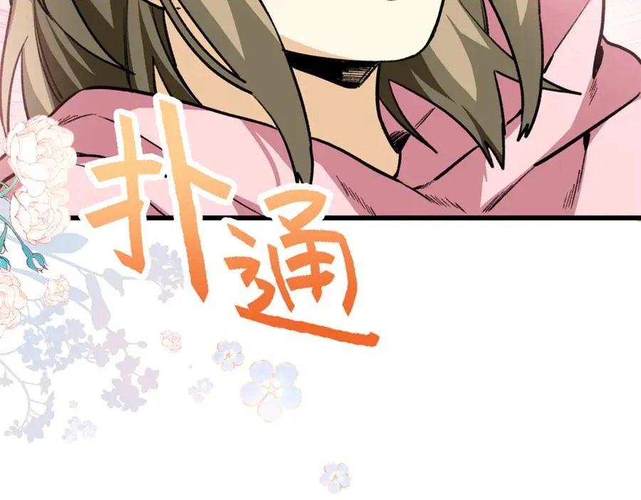 38 人类男孩？ 第23页