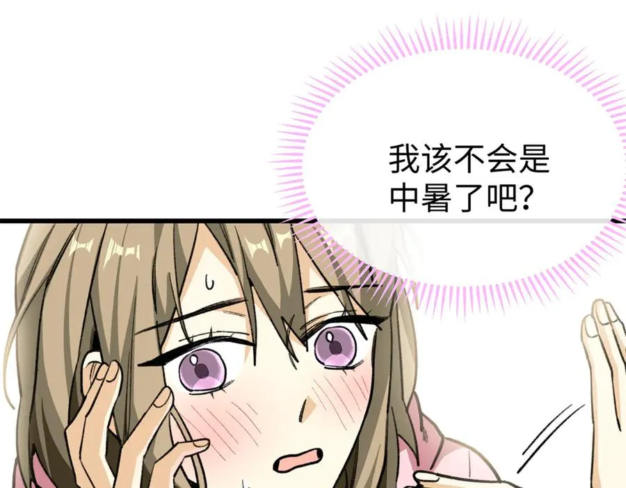 38 人类男孩？ 第27页