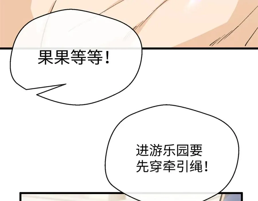 38 人类男孩？ 第54页