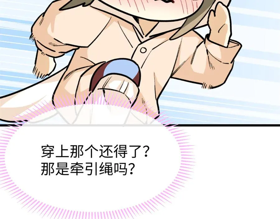 38 人类男孩？ 第60页