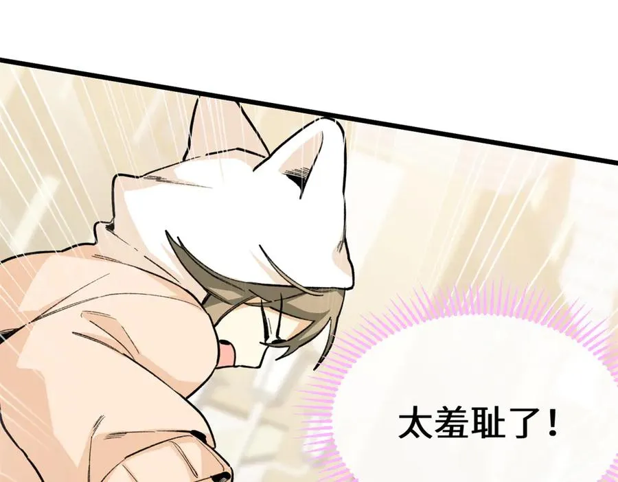 38 人类男孩？ 第65页