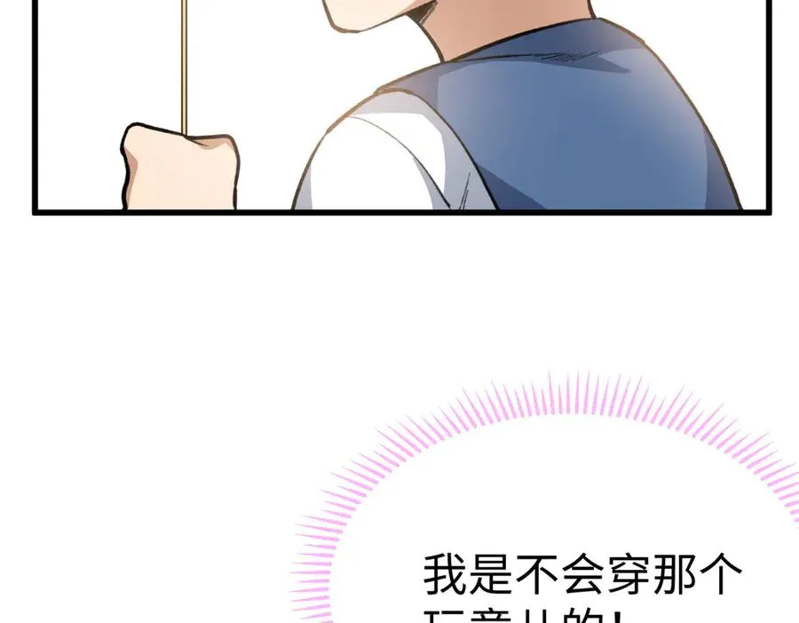 38 人类男孩？ 第72页