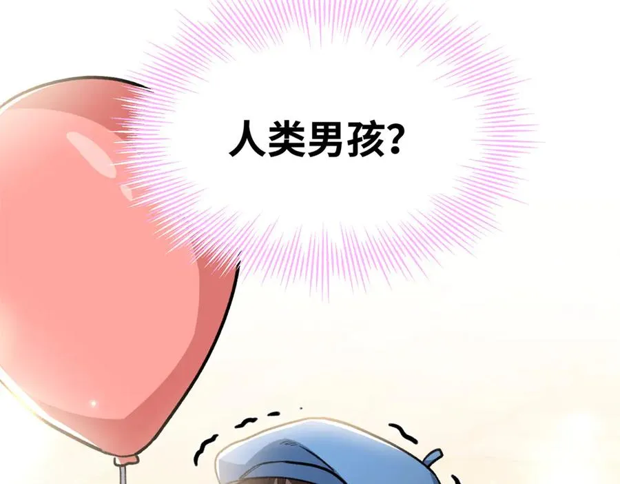 38 人类男孩？ 第84页