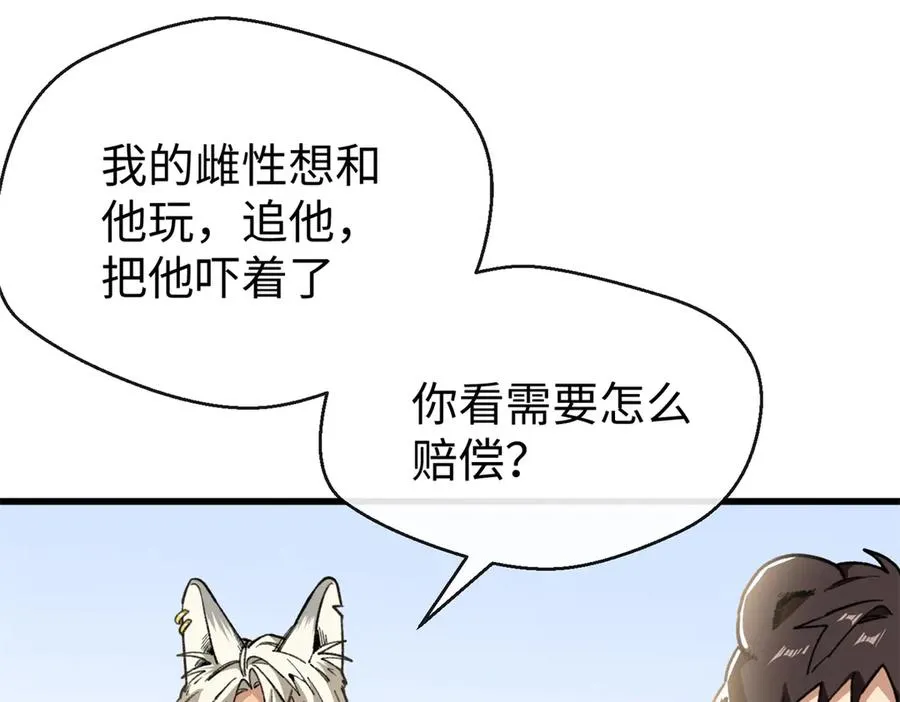 39 不能吃鸡！ 第35页