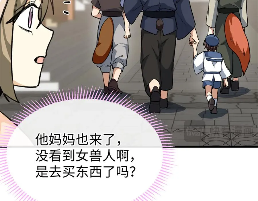 39 不能吃鸡！ 第42页