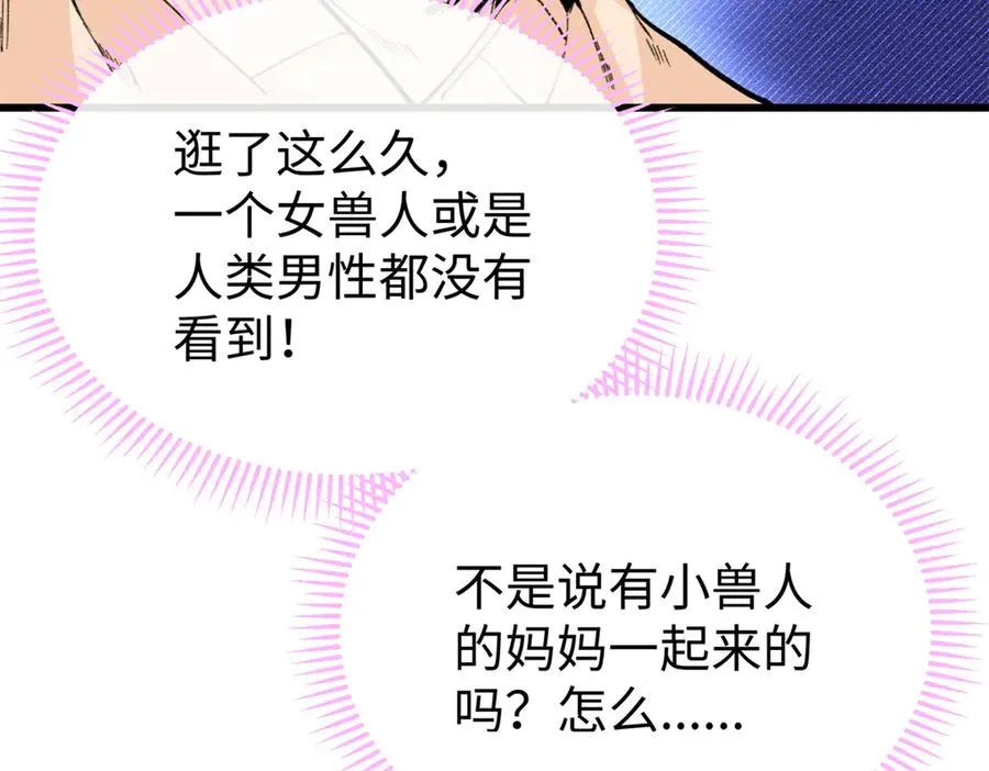 39 不能吃鸡！ 第62页