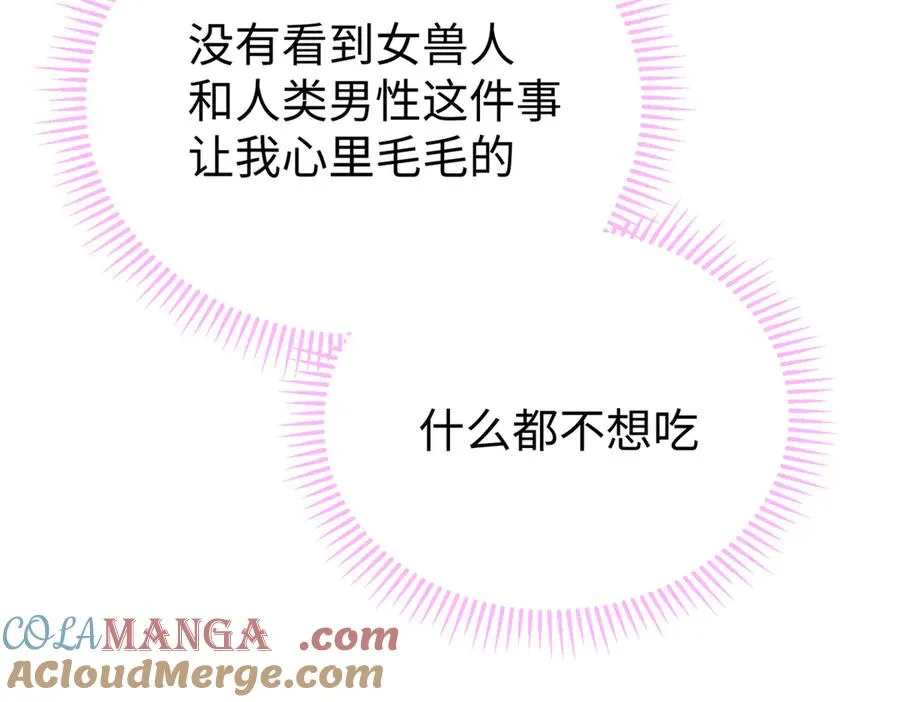 39 不能吃鸡！ 第76页