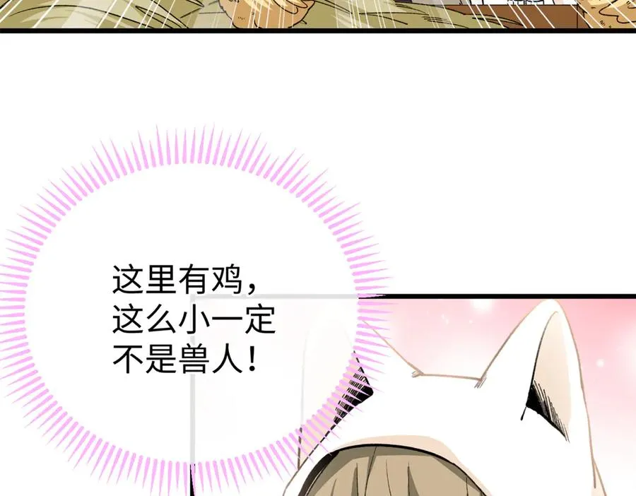 39 不能吃鸡！ 第81页
