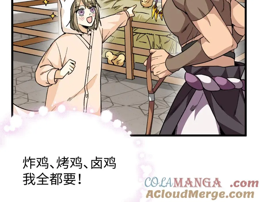 39 不能吃鸡！ 第85页