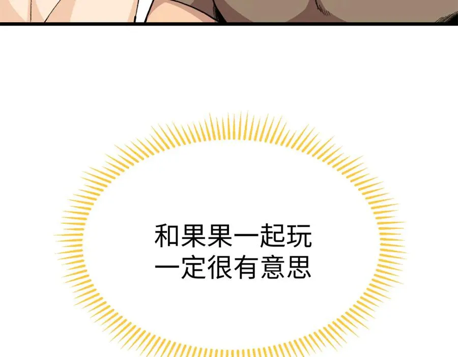40 办法总比困难多 第84页