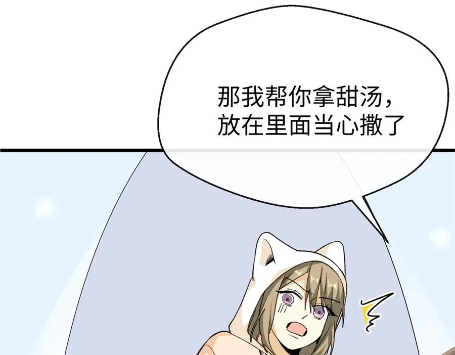 41 果嘴夺食 第8页
