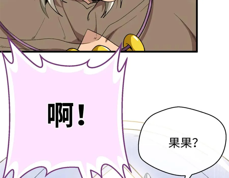 41 果嘴夺食 第18页