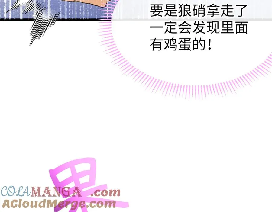 41 果嘴夺食 第21页