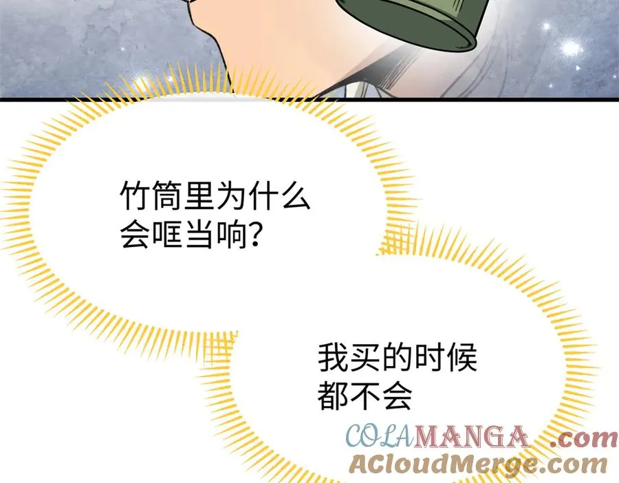 41 果嘴夺食 第61页