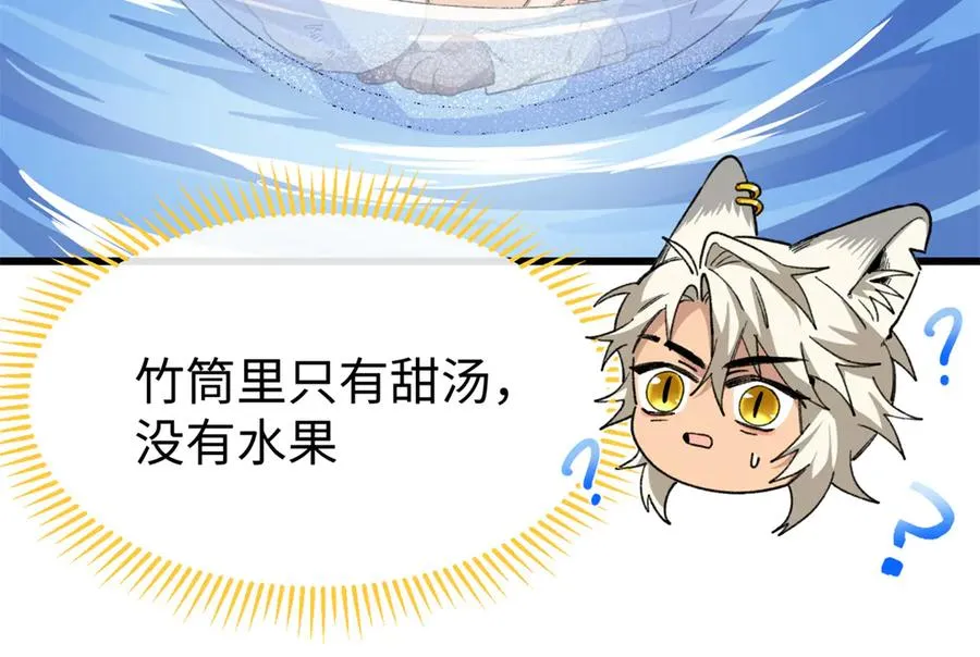 41 果嘴夺食 第70页