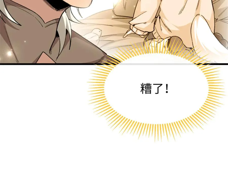 41 果嘴夺食 第72页