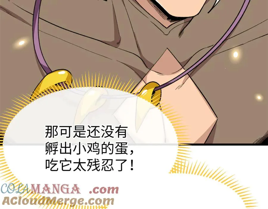 41 果嘴夺食 第81页