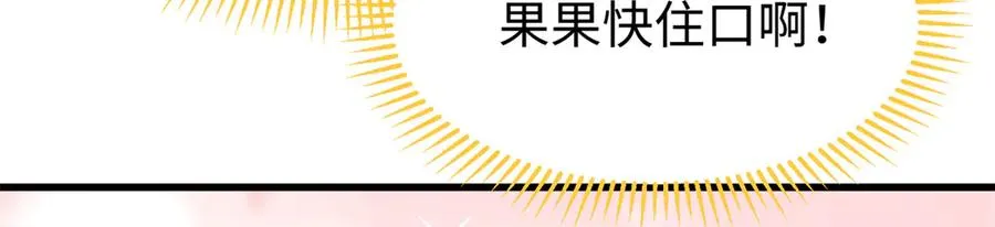 41 果嘴夺食 第82页
