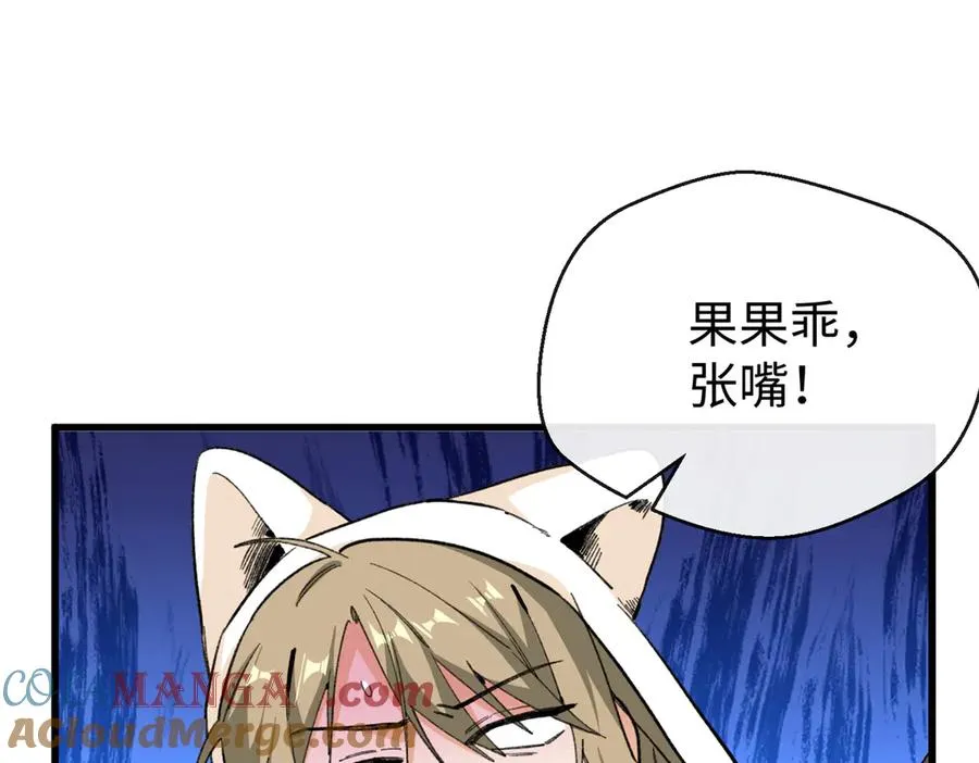41 果嘴夺食 第97页