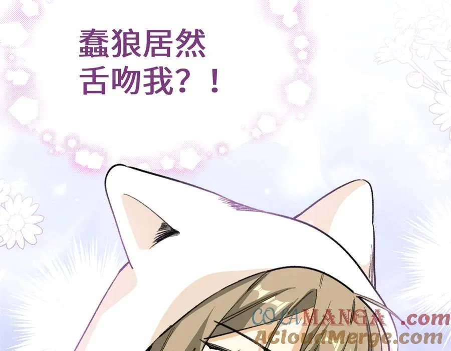 42 兽世的奇葩规定 第17页