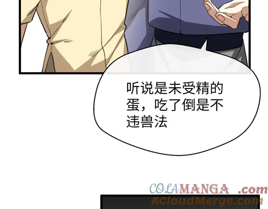 42 兽世的奇葩规定 第29页